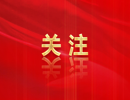 中國(guó)共產(chǎn)黨四川省第十二屆委員會(huì)第三次全體會(huì)議公報(bào)